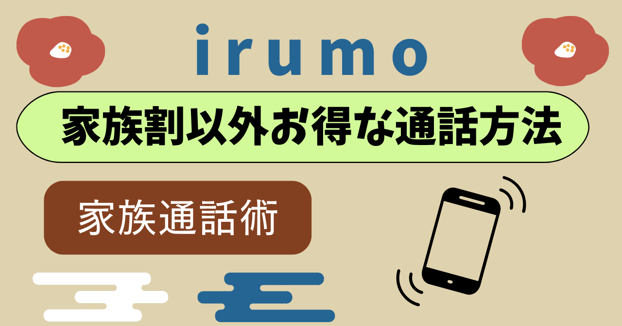 ドコモ 家族 通話