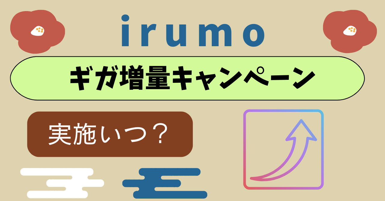 ドコモ miniギガ増量実施いつ？5GB/11GB
