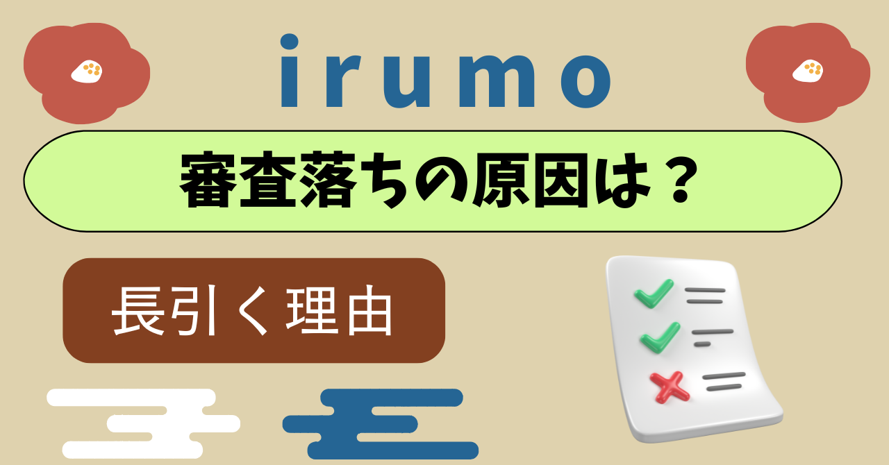 ドコモ mini審査遅い長い確認は？土日や日数は？
