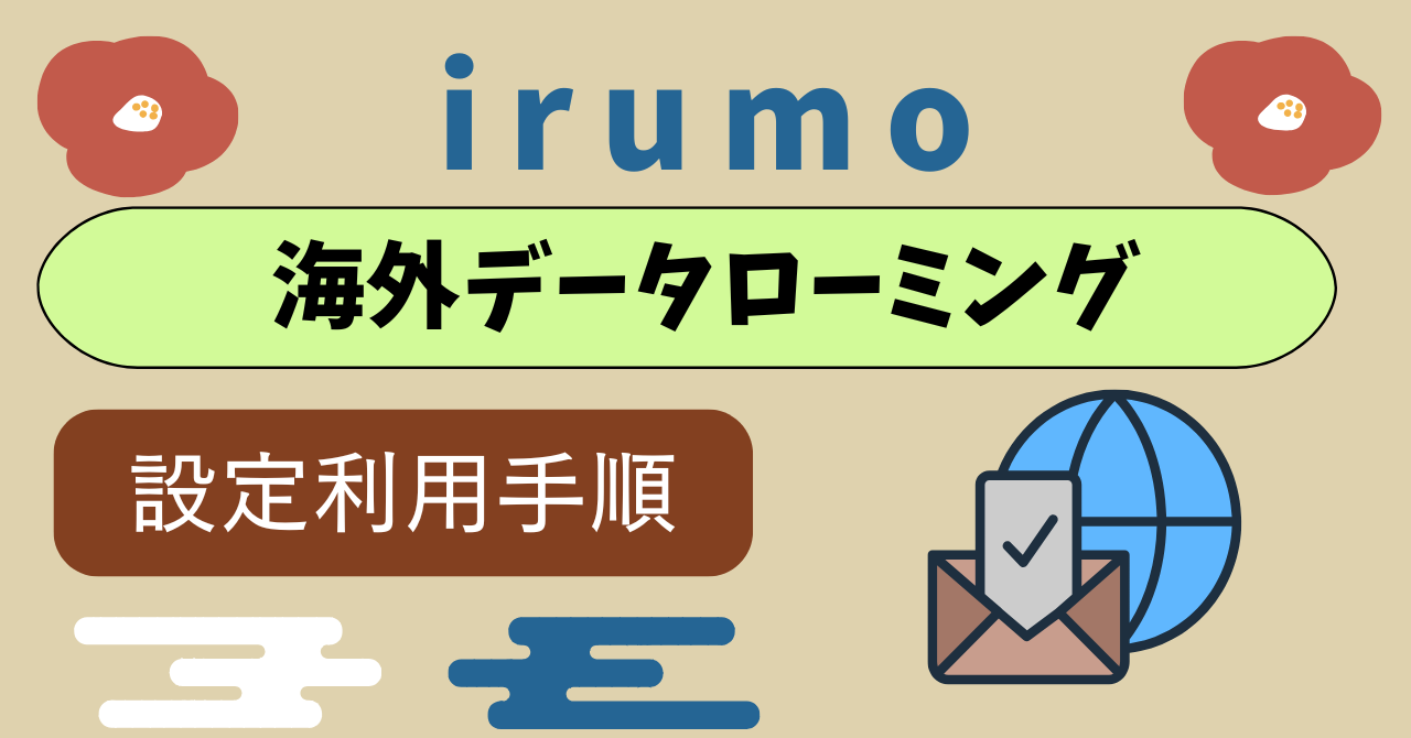 ドコモ mini海外ローミング料金｜電話通話料は？