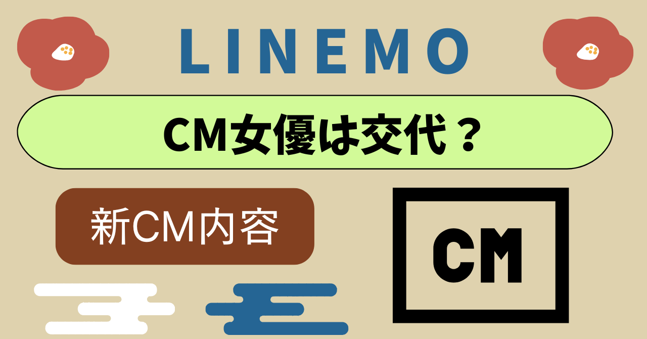 LINEMOのCM女優交代した?本田翼から川口春奈?