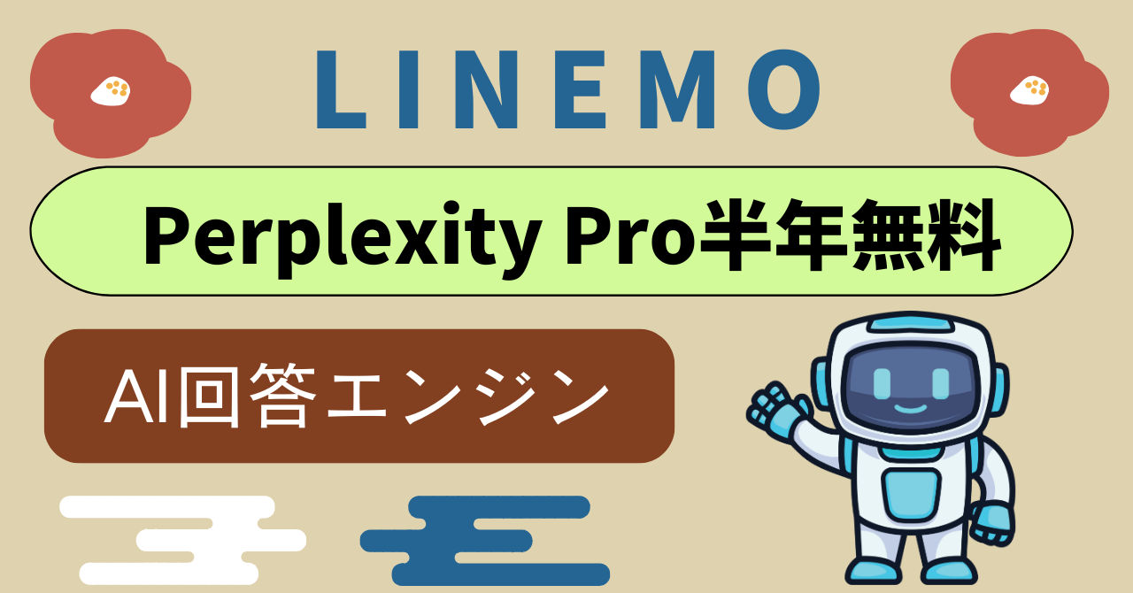 LINEMOPerplexity Pro