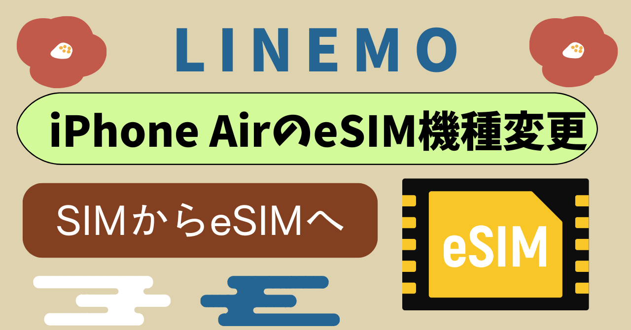 LINEMOiPhone Air